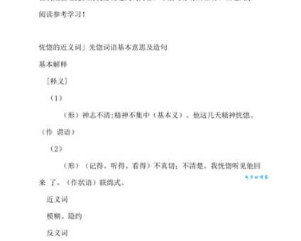 恍恍惚惚的意思怎么解释?简单易懂的定义看这里!