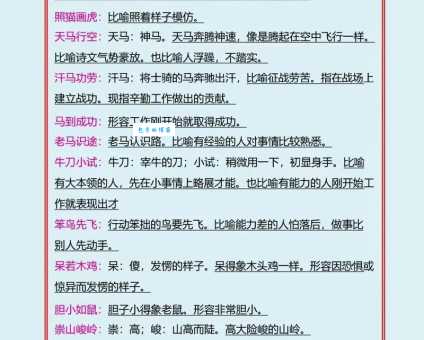 或重于泰山或轻于鸿毛猜四字谚语大全,轻松掌握谜底技巧