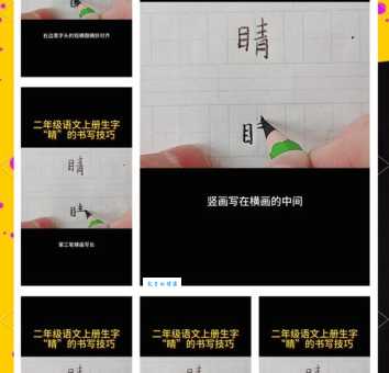睛的笔顺及组词有哪些?小学生练字必看的指南!