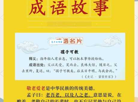 一言以蔽之的出处是哪里？背后的历史典故很有趣！