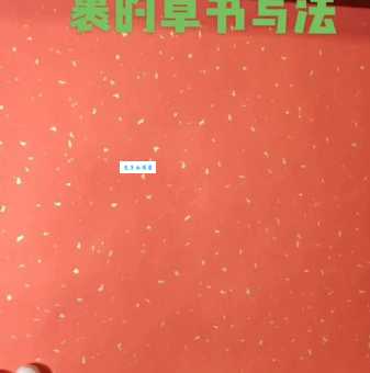 裹的笔顺简单教法，手把手教孩子写对这个字！