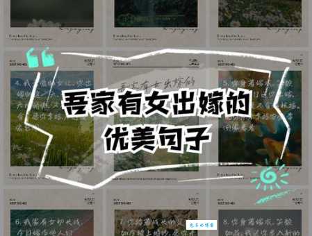 有女当嫁怎么选好人家？家里有女儿的建议看看！