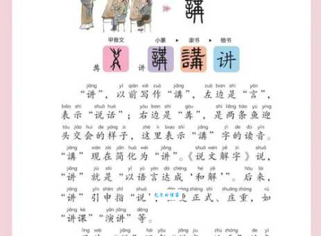 讲的笔顺怎么写才正确？讲字规范书写教学！