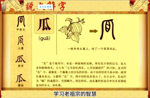 瓜的笔顺图解分享,带孩子快速学会这个字的写法