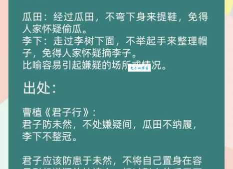 瓜田李下造句有哪些？老老师手把手教你如何应用