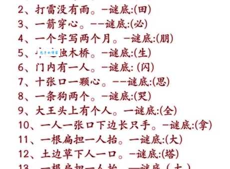 字谜空中飞人打一字答案揭晓！你也快来猜一猜吧