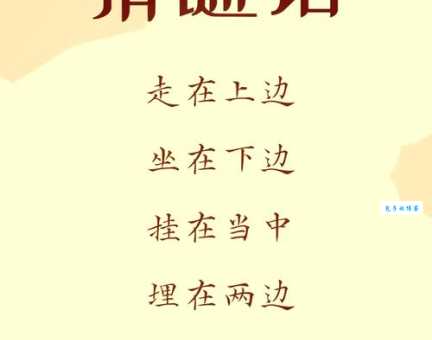 字谜空中飞人打一字答案揭晓！你也快来猜一猜吧