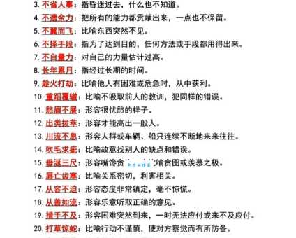 想知道报应的近义词吗？这篇攻略教你如何精准替换！