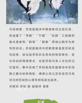 煮鹤焚琴的意思是什么？看完这篇文章你就全明白了！