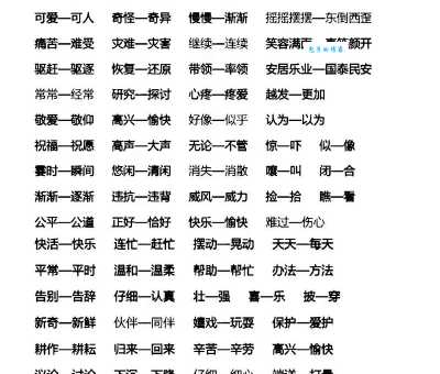 纷争的近义词大全查询！这些常见替换词赶紧收藏起来！