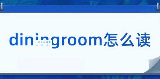 jockey是什么意思怎么读？专业解释与例句分享
