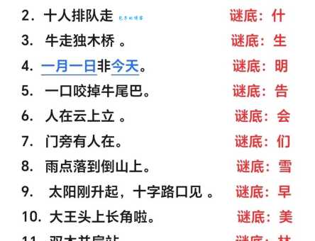 后来者居上打一字谜怎么猜?其实谜底就在这两个字里!