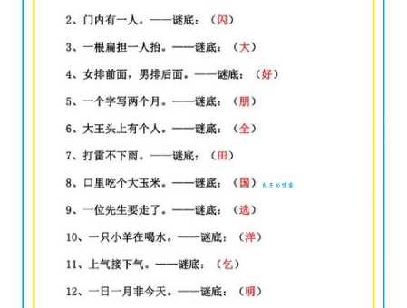 后来者居上打一字谜怎么猜？其实谜底就在这两个字里！