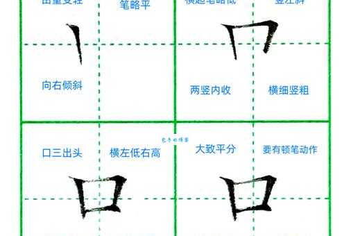 口字笔顺规则是什么？带你了解基础汉字书写技巧！
