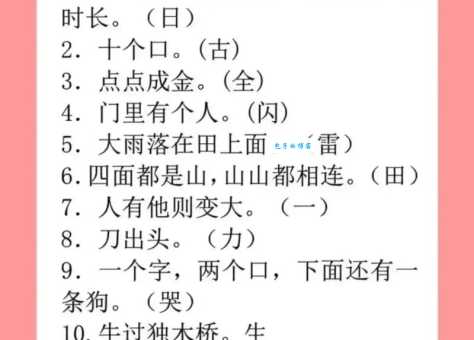 古韵钟声东方来字谜答案揭秘,喜欢猜谜的朋友快来看看!