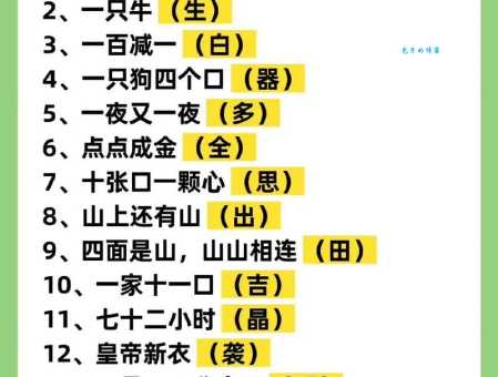 古韵钟声东方来字谜答案揭秘,喜欢猜谜的朋友快来看看! 古韵钟声东方来字谜答案揭秘,喜欢猜谜的朋友快来看看!