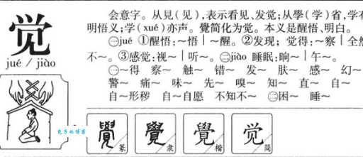 觉的笔顺到底是怎么样的？看这个视频一目了然