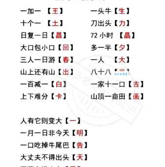 身残心不残打一字谜底是什么?教你快速猜出这个字!