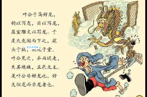 叶公好龙造句大全：教你如何正确使用这个成语！