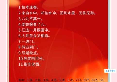 岁岁除夕总相聚打一字是什么？这个字谜的谜底揭晓