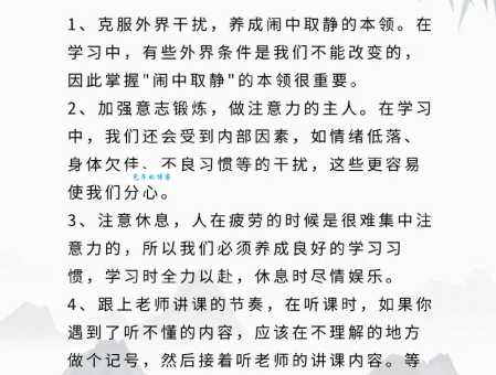 做事总是分心怎么办?学会全神贯注提高工作效率!