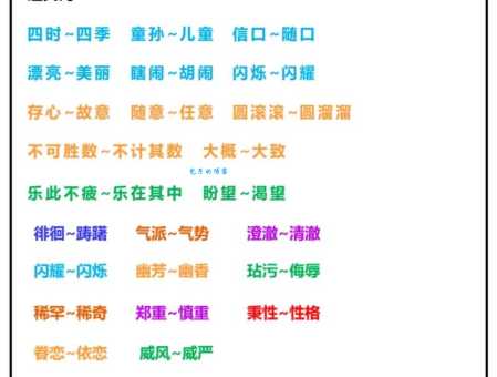 规律的近义词和反义词有哪些?看完这篇文章就明白了