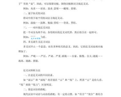 预感的近义词大全，帮你快速掌握相关的同义词！