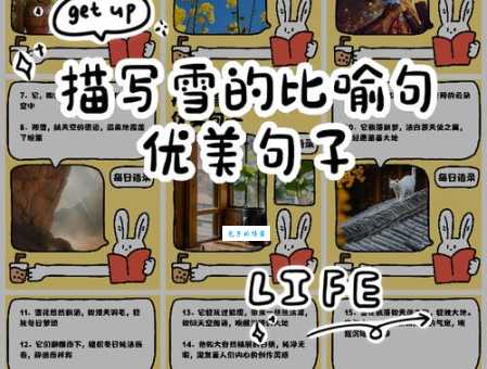 大雪纷飞造句大全，教你写出好听又生动的句子！