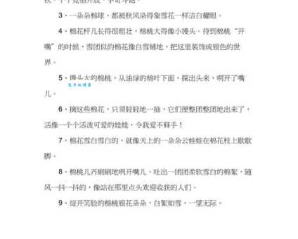 棉花造句精选示例:包含字词解释与多种句式参考 棉花造句精选示例:包含字词解释与多种句式参考