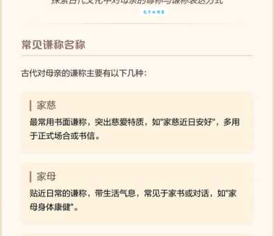 家慈的意思是什么意思？带你了解文言文中的谦称！