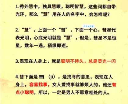 明慧是什么意思呢？一分钟带你读懂这个词的含义