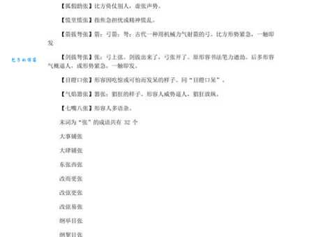 张皇失措造句范文参考,教你如何用这个词写出好句! 张皇失措造句范文参考,教你如何用这个词写出好句!