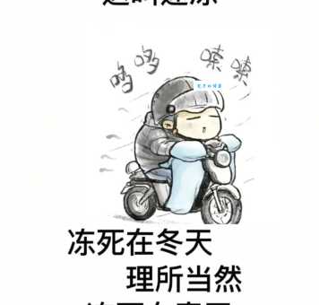 挨冻受饿的意思是什么意思？简单易懂的解释分享给你