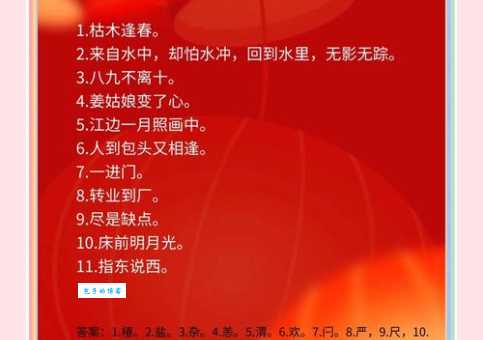 猜字谜岁岁除夕总相聚打一字谜底是什么？快来看看对不对！