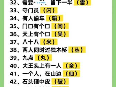 猜字谜岁岁除夕总相聚打一字谜底是什么？快来看看对不对！