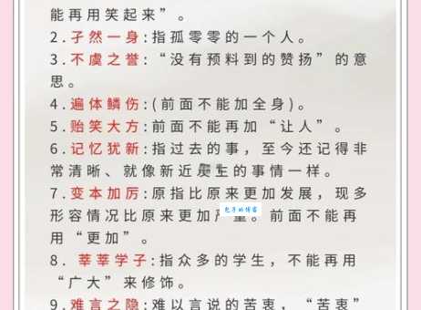 成语何足挂齿的意思解析，形容微不足道该怎么用？