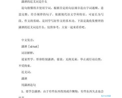 挣脱的近义词有哪些？这几个词语的意思最接近！