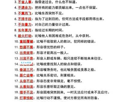 妄下雌黄的意思和用法，学会这几点告别乱用词语！