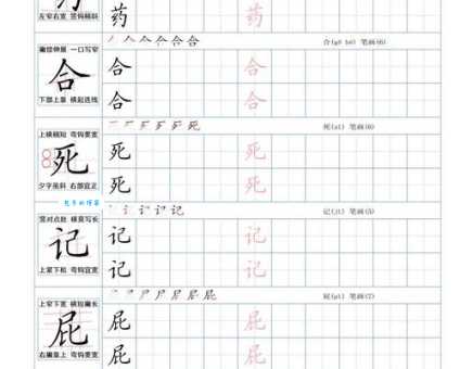 害字的笔顺动画演示,轻松掌握害字的正确书写步骤!