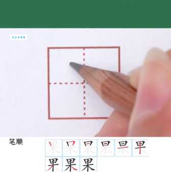 果笔顺到底怎么写？很多家长和孩子都容易写错