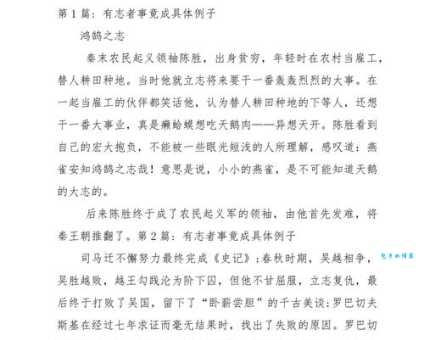 有志竟成是什么意思?如何正确运用在日常写作中!