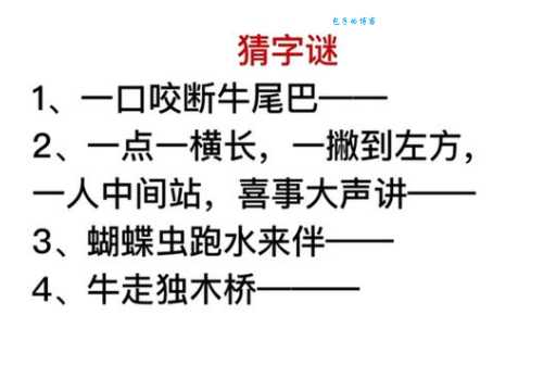 三人骑头无角牛打一字谜题解析,简单几步得出正确谜底!