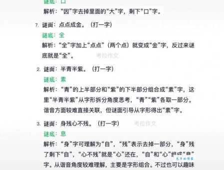 多出一半打一字答案是什么?解析谜面背后的汉字拆解