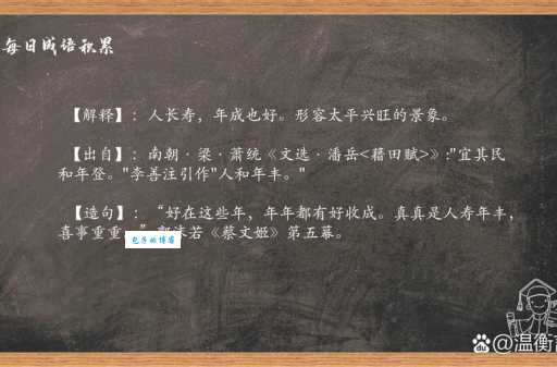 人寿年丰造句子大全整理:精选好句让你写作不发愁! 人寿年丰造句子大全整理:精选好句让你写作不发愁!