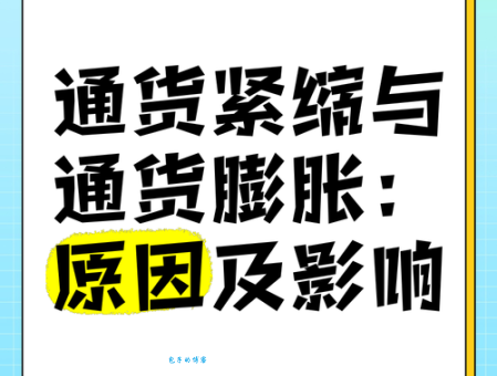 通货膨胀什么意思?对我们的生活有哪些具体的影响?