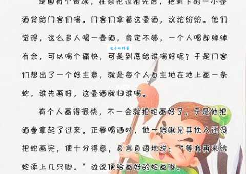 画蛇添足的寓意有哪些?不仅是多此一举更有深刻内涵! 画蛇添足的寓意有哪些?不仅是多此一举更有深刻内涵!