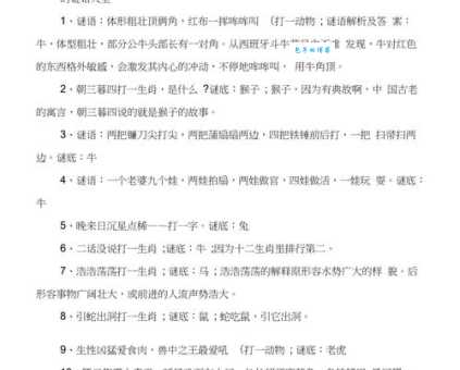 民间谜语三四四三乐滋滋打一个生肖，资深玩家带你破解！