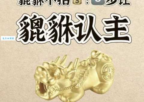 家中床下藏黄金是什么生肖？揭秘生肖背后的财富寓意