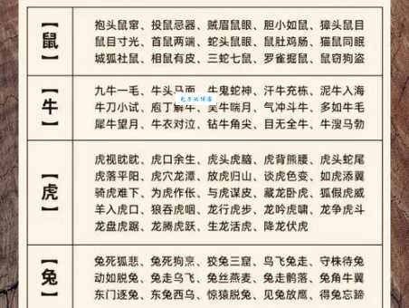 臭名远扬指什么生肖？揭晓这个生肖的准确答案！