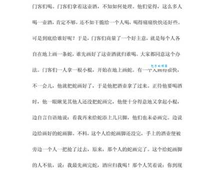 画蛇添足的故事和寓意解析，教你如何避免多此一举